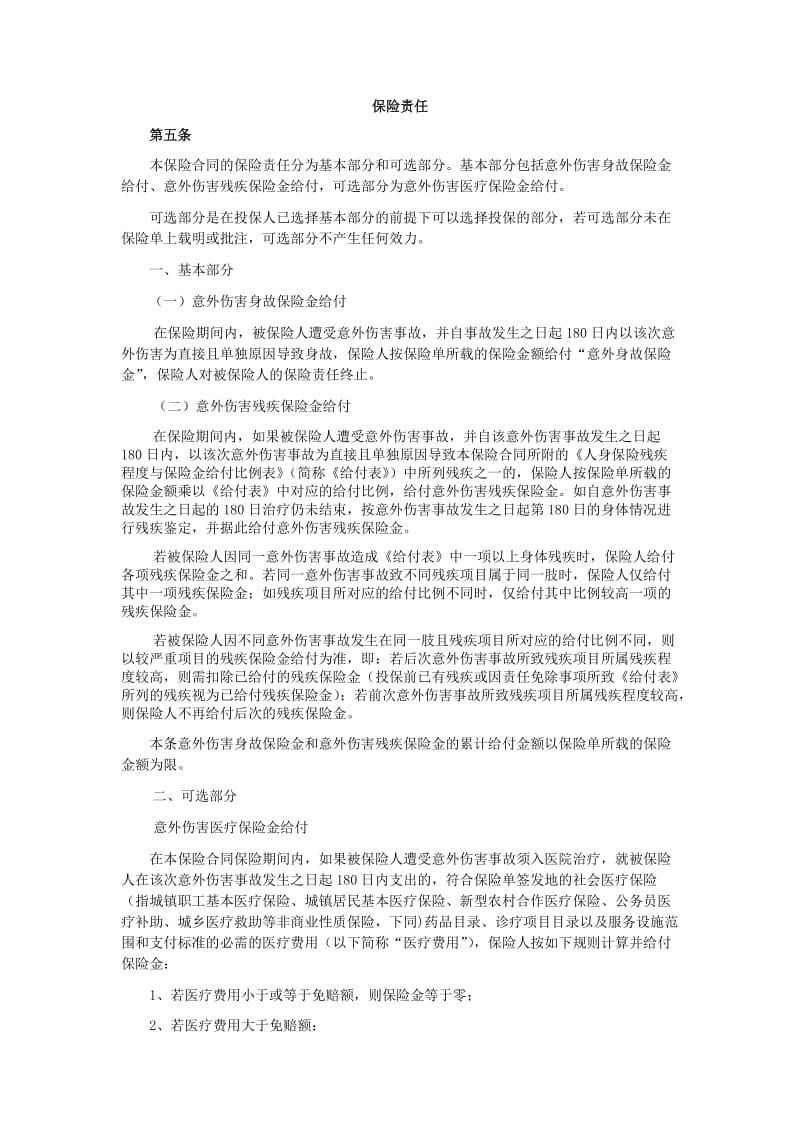 意健险版产品整四理汇编.doc_第2页