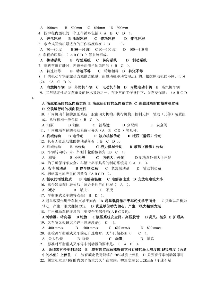 场内机动车辆考试试卷分及答案1.doc_第3页