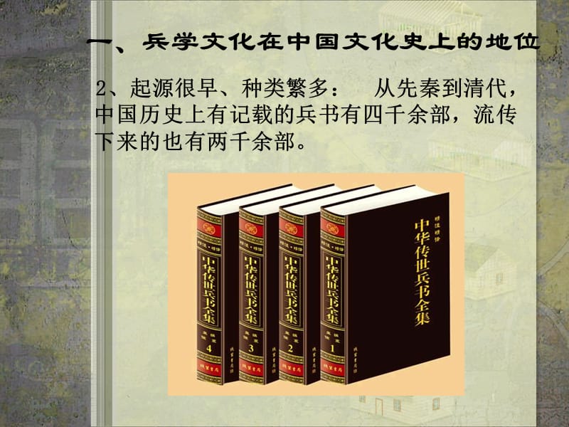 齐鲁兵学的文化特征.ppt_第3页