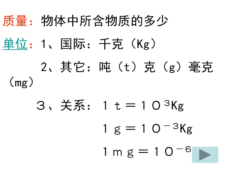 九年级物理质量课件2.ppt_第3页