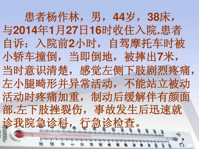 胫腓骨开放粉碎性骨折护理查房.ppt.ppt_第2页