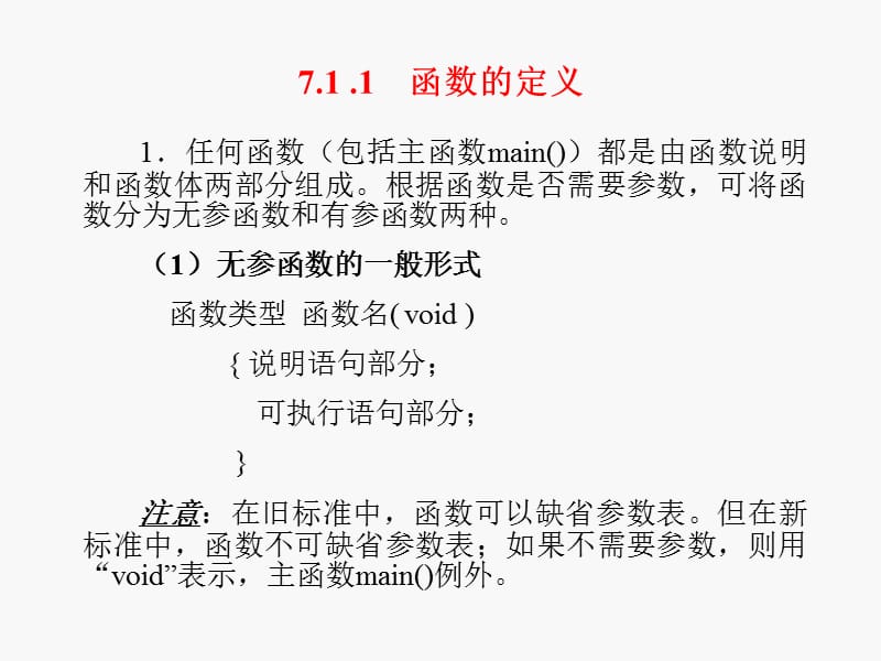 C语言程序设计教程电子教案-第07章.ppt_第3页