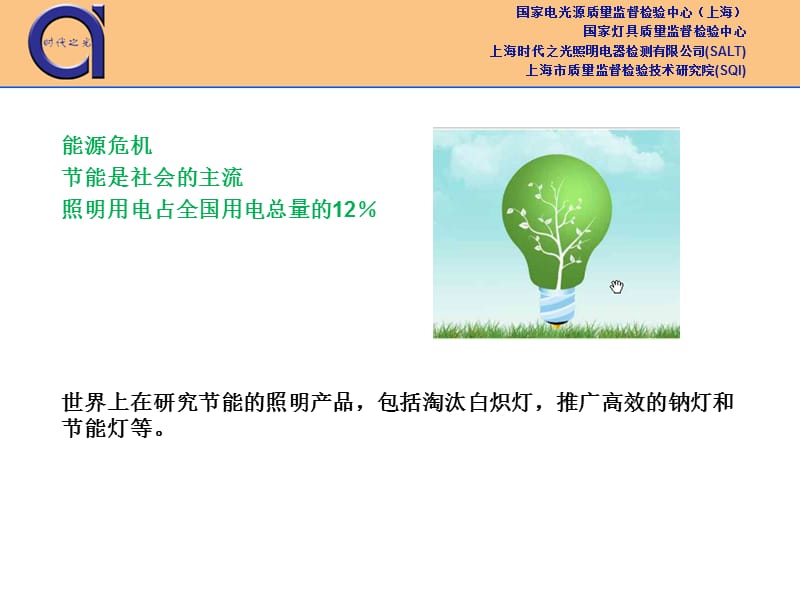 LED筒灯性能要求和测量方法标准解读.ppt_第2页