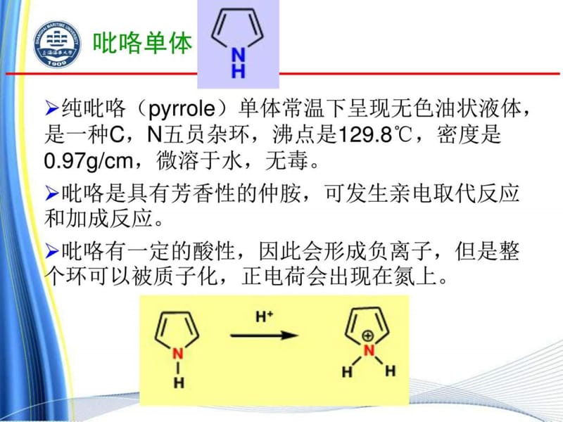 聚吡咯_能源化工_工程科技_专业资料.ppt.ppt_第2页