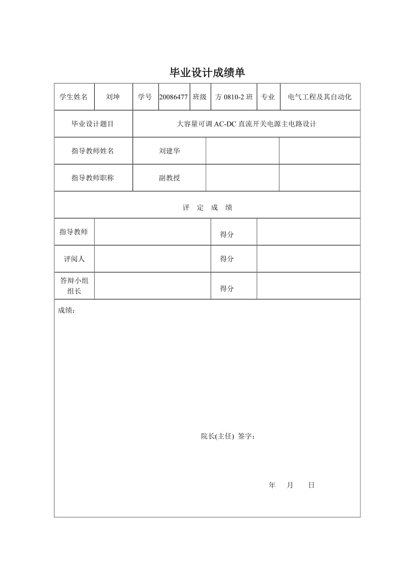 大容量可调ac-d没c直流开关电源主电路设计【最新】.doc_第2页