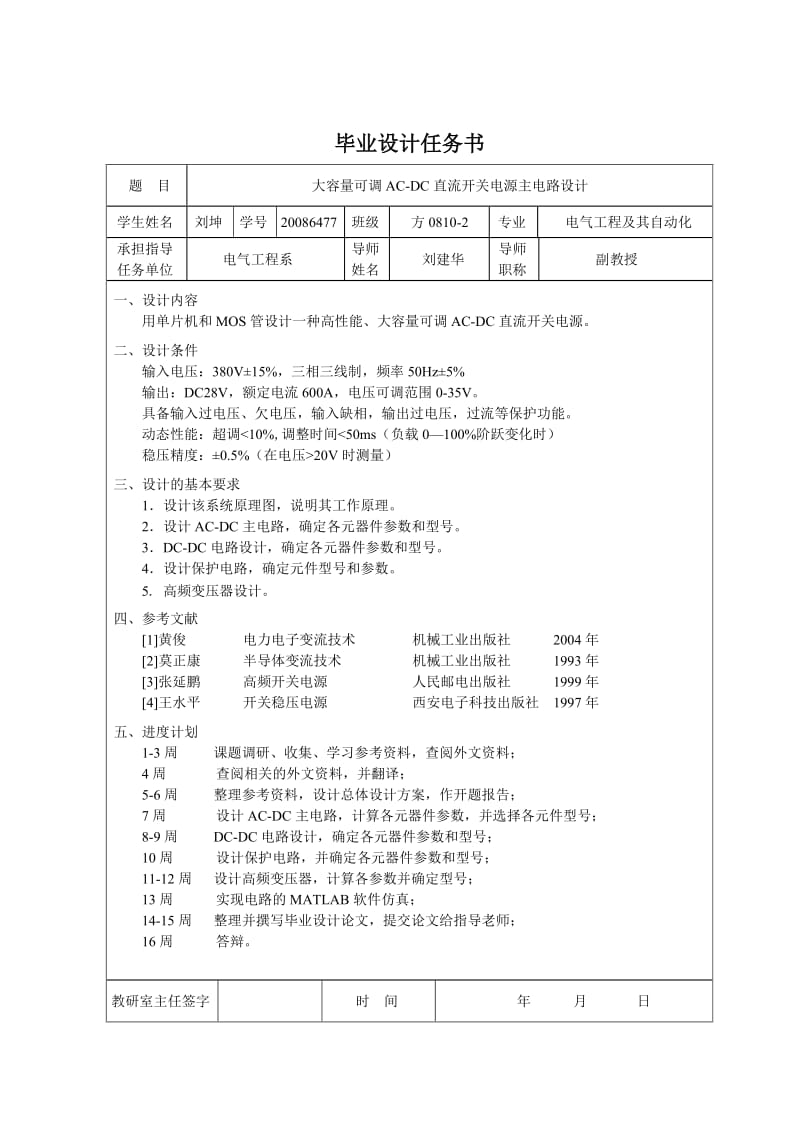 大容量可调ac-d没c直流开关电源主电路设计【最新】.doc_第3页