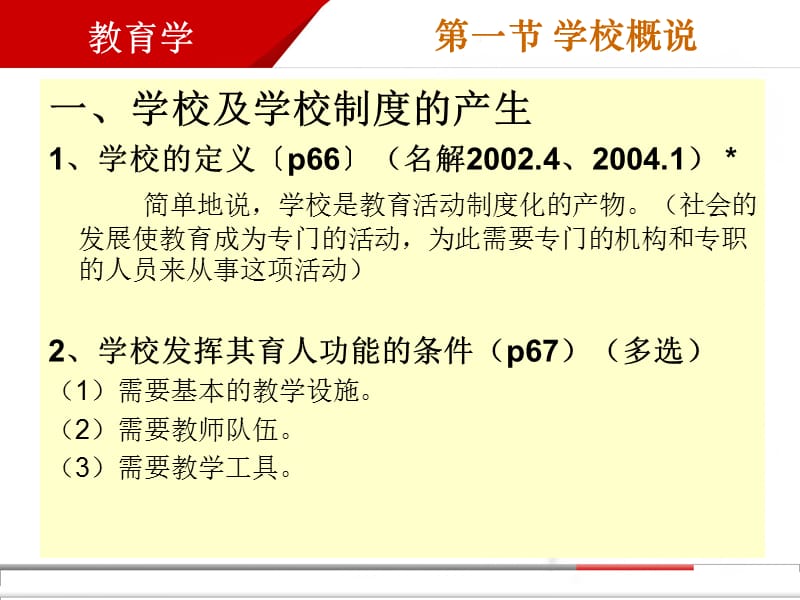 3.第二章学校2008.9.ppt_第3页