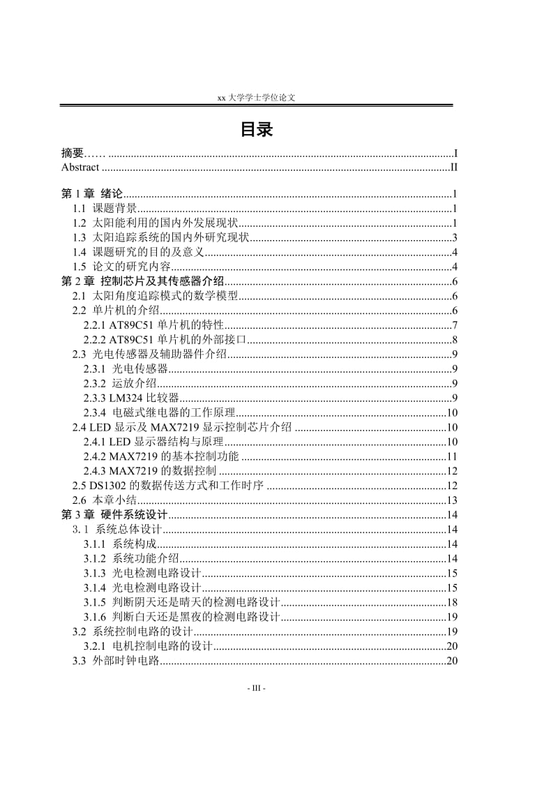 本科论文基于单片机的阳你光追踪控制器.doc_第3页