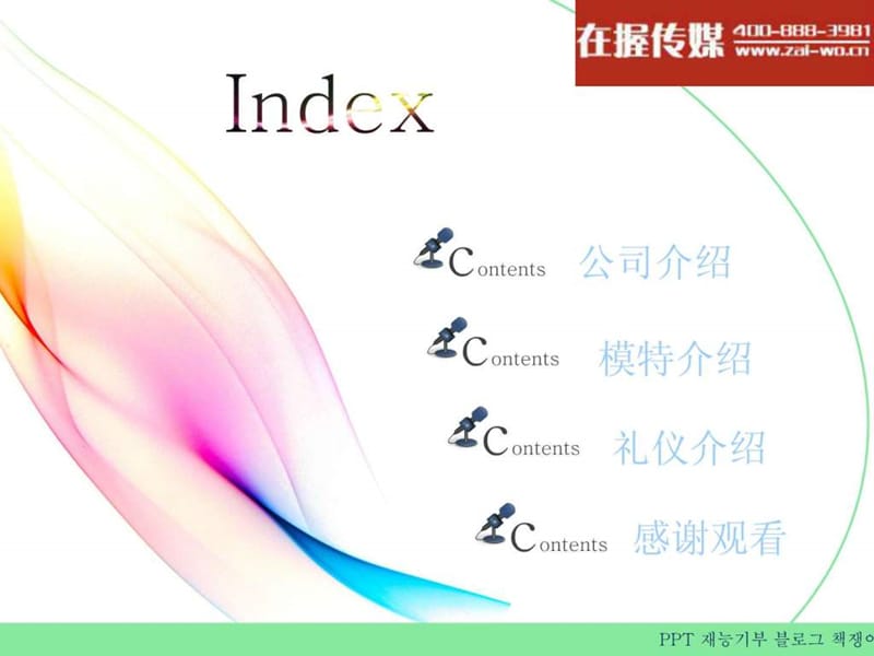 南昌模特礼仪-南昌礼仪活动公司.ppt.ppt_第2页