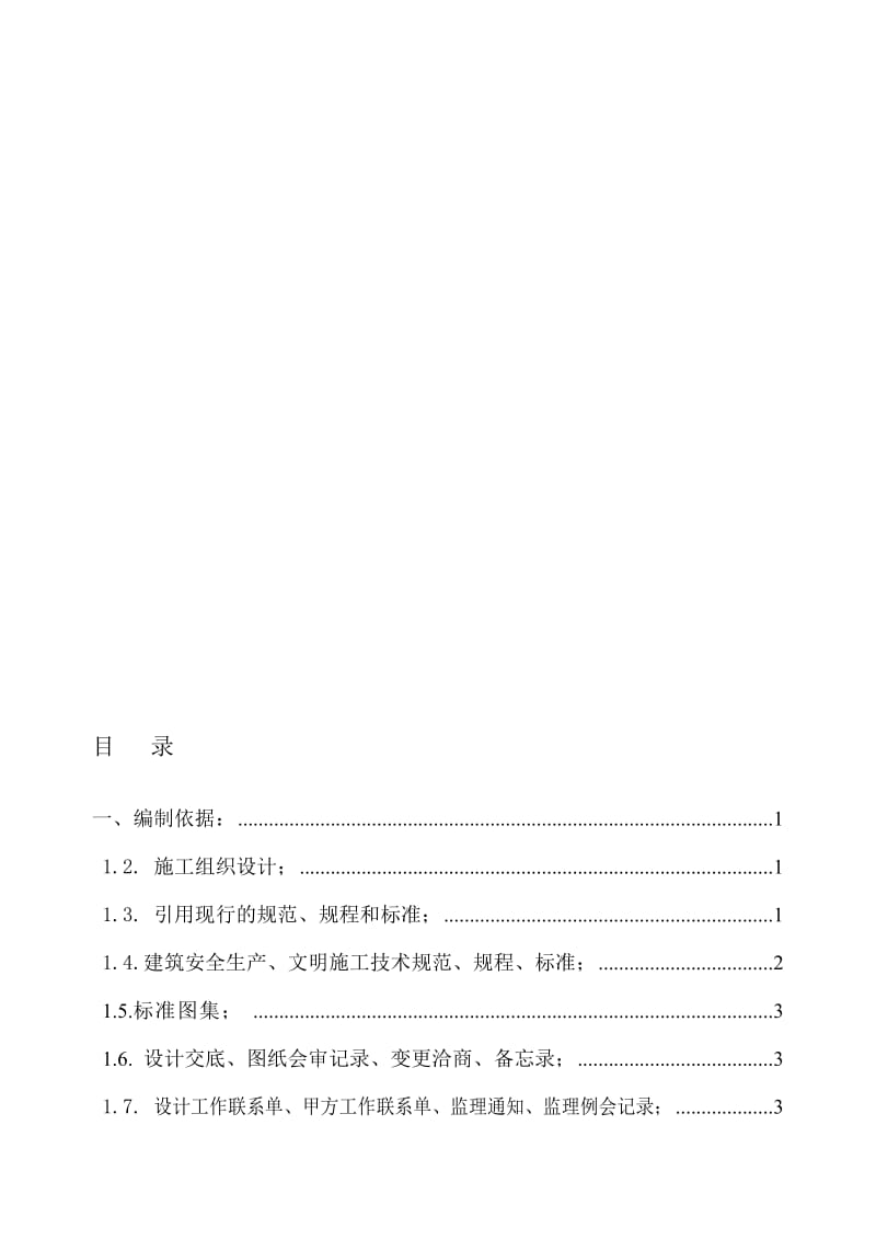 北京某医院综合楼栏杆三、栏板、扶手安装施工方案(鲁班奖t.doc_第1页