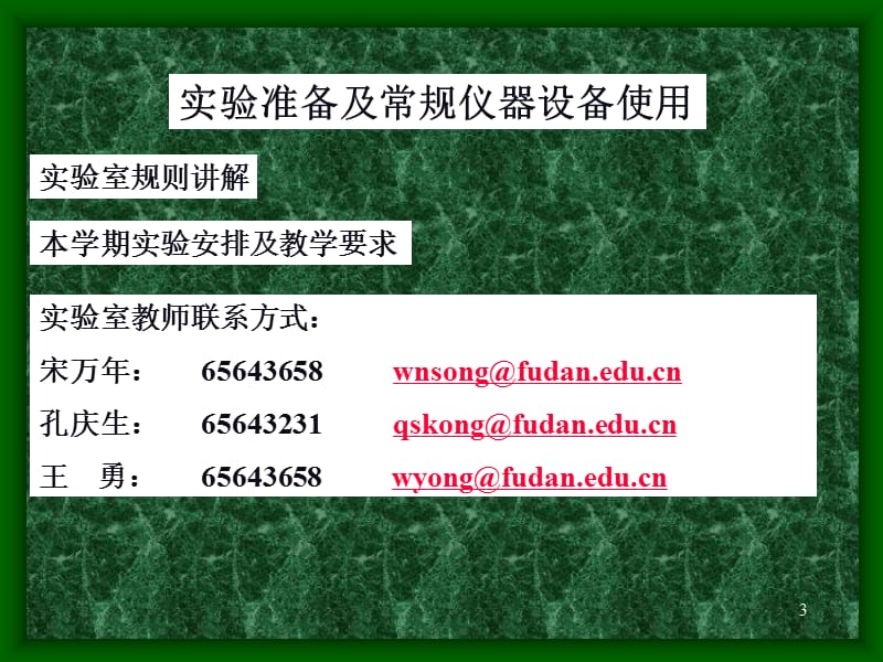 模拟与数字电路实验CAI课件.ppt_第3页