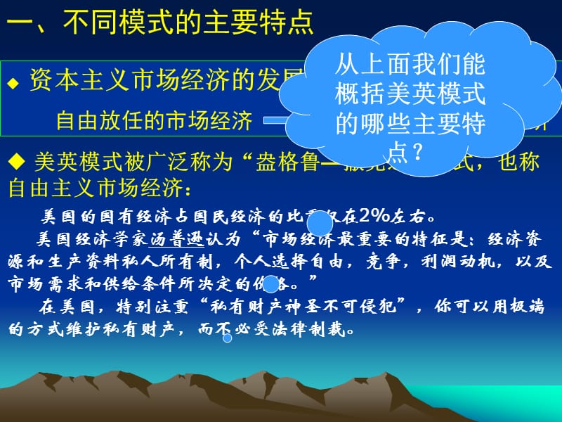 4.《西方国家现代市场经济的兴起与主要模式》.ppt_第2页