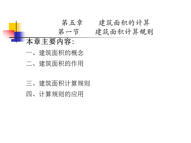 工程估价第5-8章.ppt_第1页