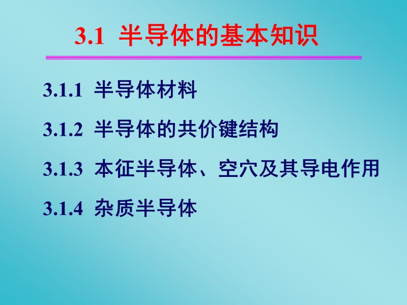 模电第三章二极管及其基本电路.ppt_第2页