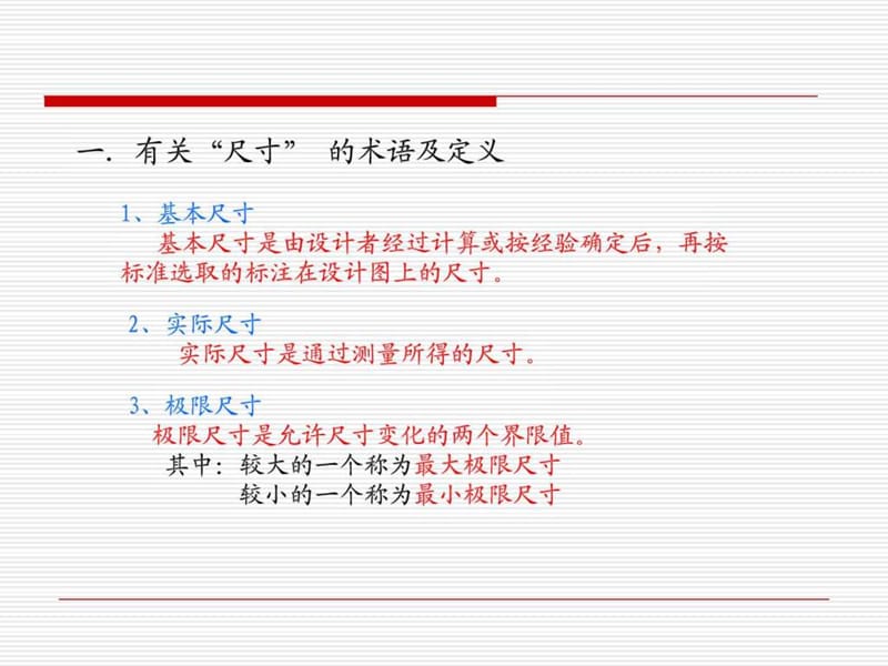 公差与配合课件.ppt.ppt_第2页