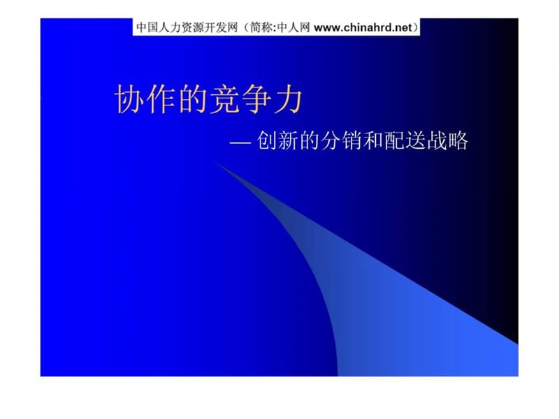 罗兰贝格——供应链培训咨询全案.ppt_第1页