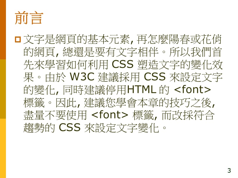 css打造HTML文字特效.ppt_第3页