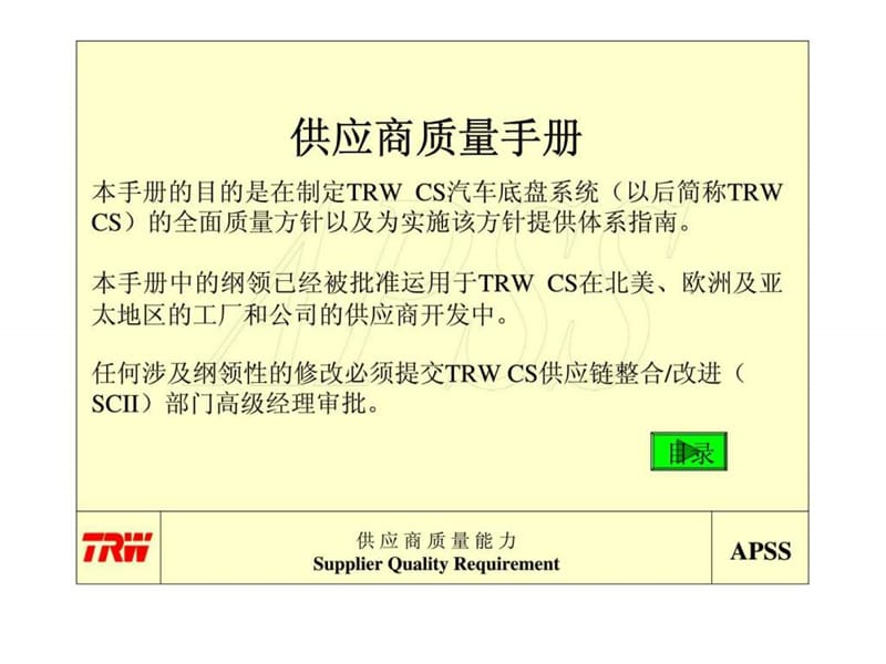 全球供应商质量手册（GSQM－001）.ppt_第2页