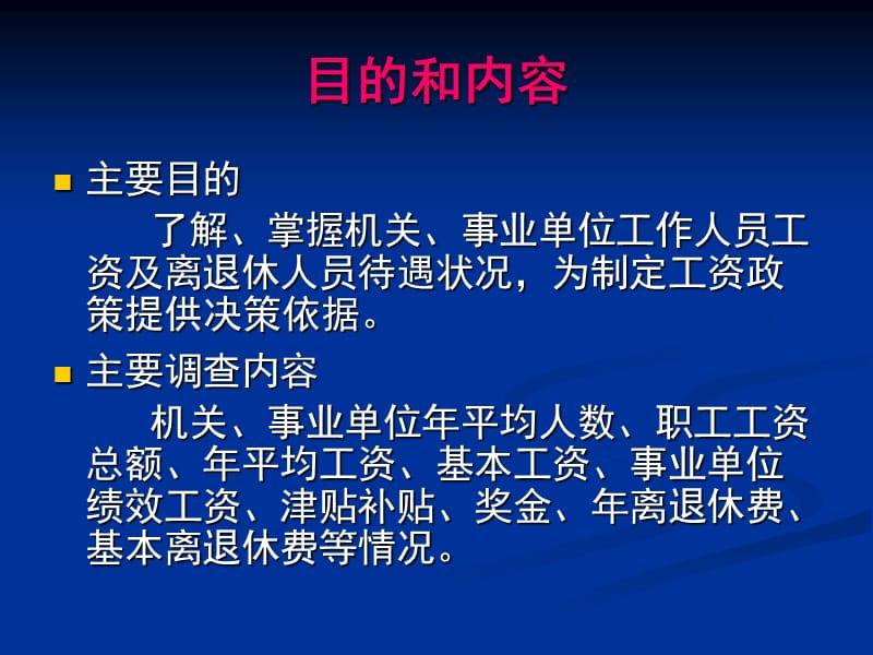 2014年度工资统计讲解(2015-1-4).ppt_第2页