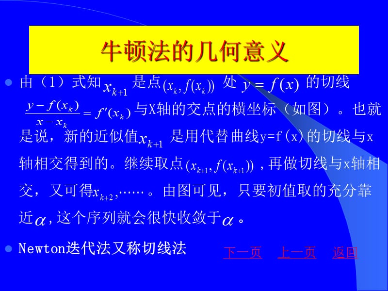 牛顿迭代法的基本思想.ppt_第3页