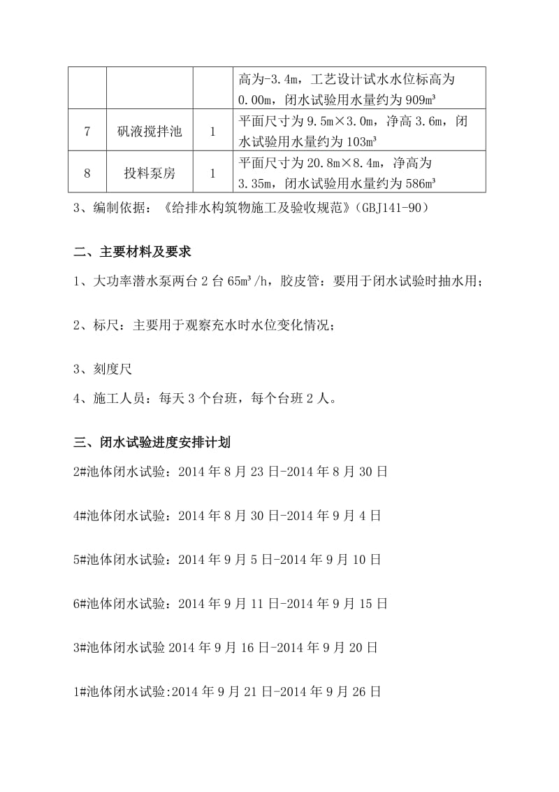 游泳池闭水试验方案最终版但1[宝典].doc_第2页