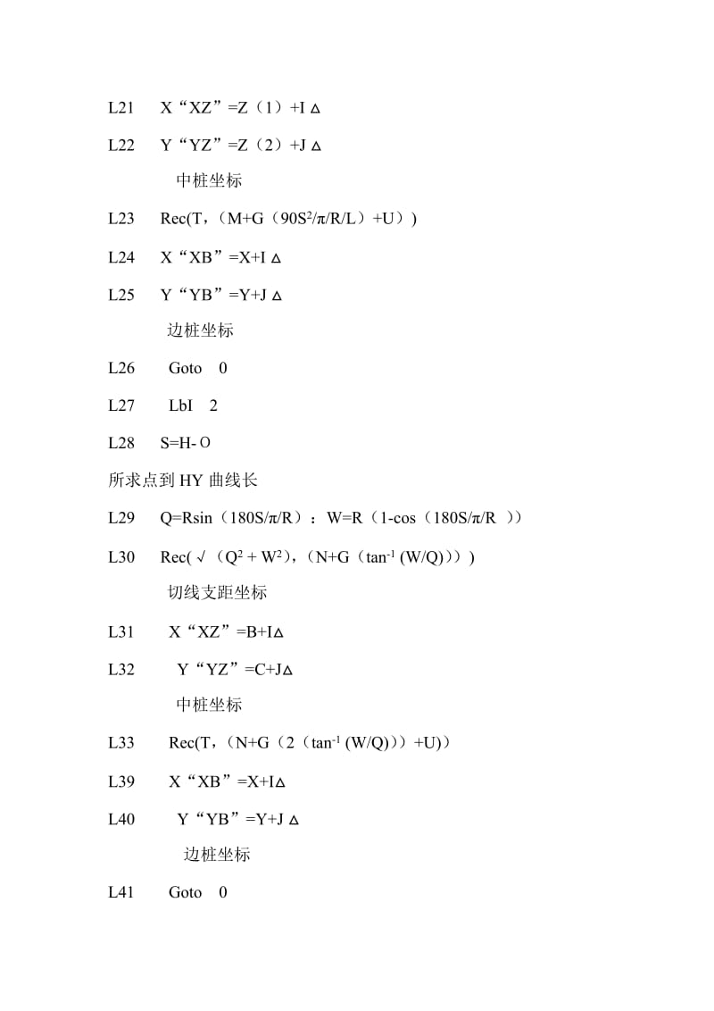 程序卵形曲线上各点时位中桩及边桩坐标的方法.doc_第3页