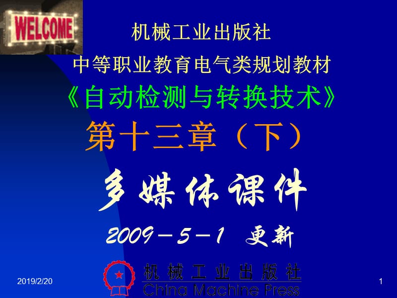 梁森——传感器的应用下.ppt_第1页