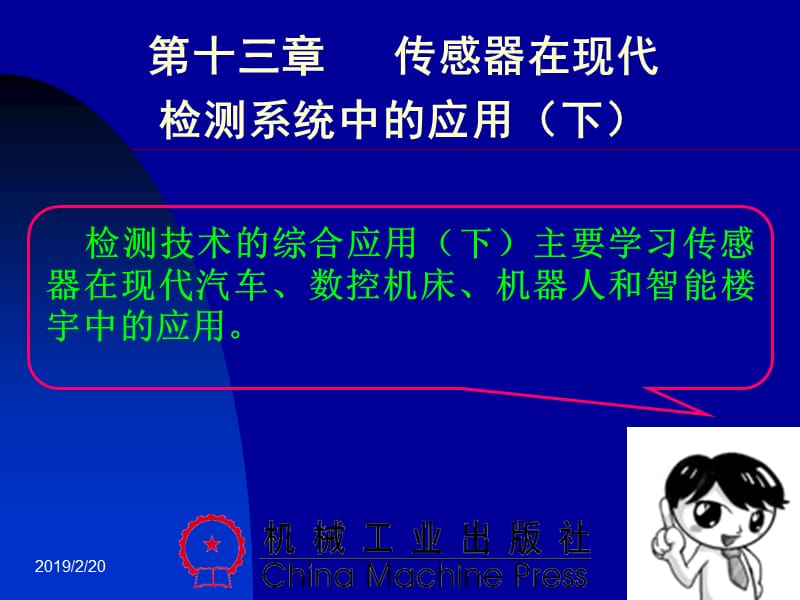 梁森——传感器的应用下.ppt_第2页