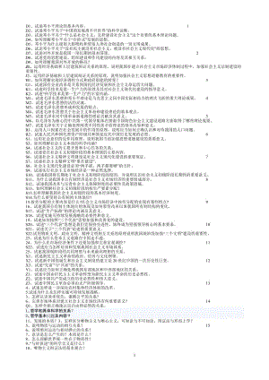 成人高考到专升本政治论述题目.doc