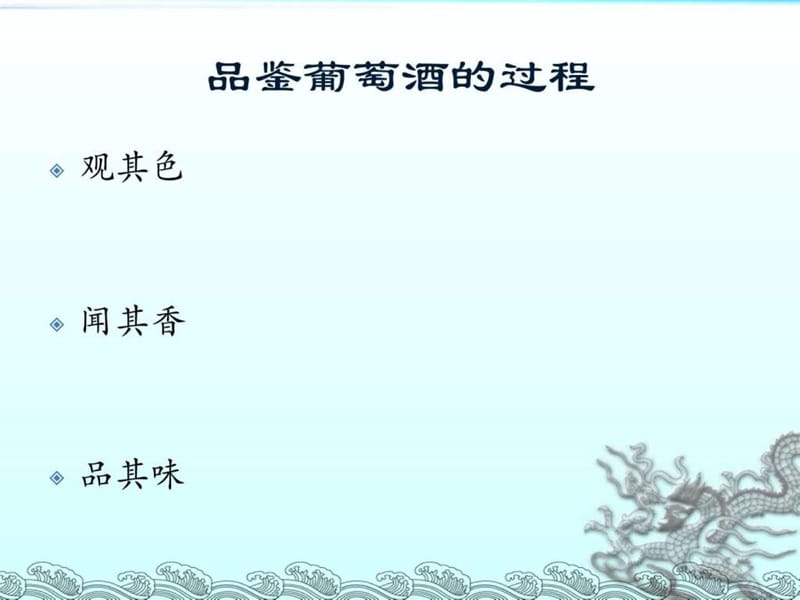 葡萄酒知识之-葡萄酒的平衡_图文.ppt.ppt_第2页