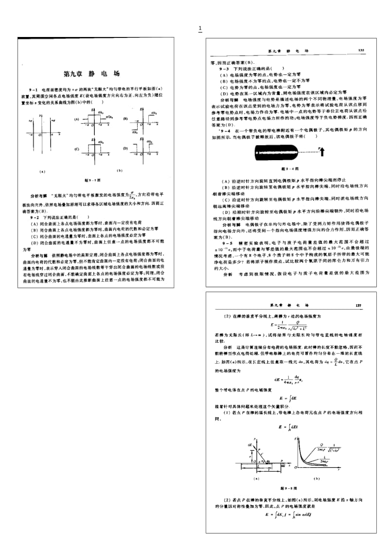 大学物理第条二版马文蔚课后答案.doc_第1页