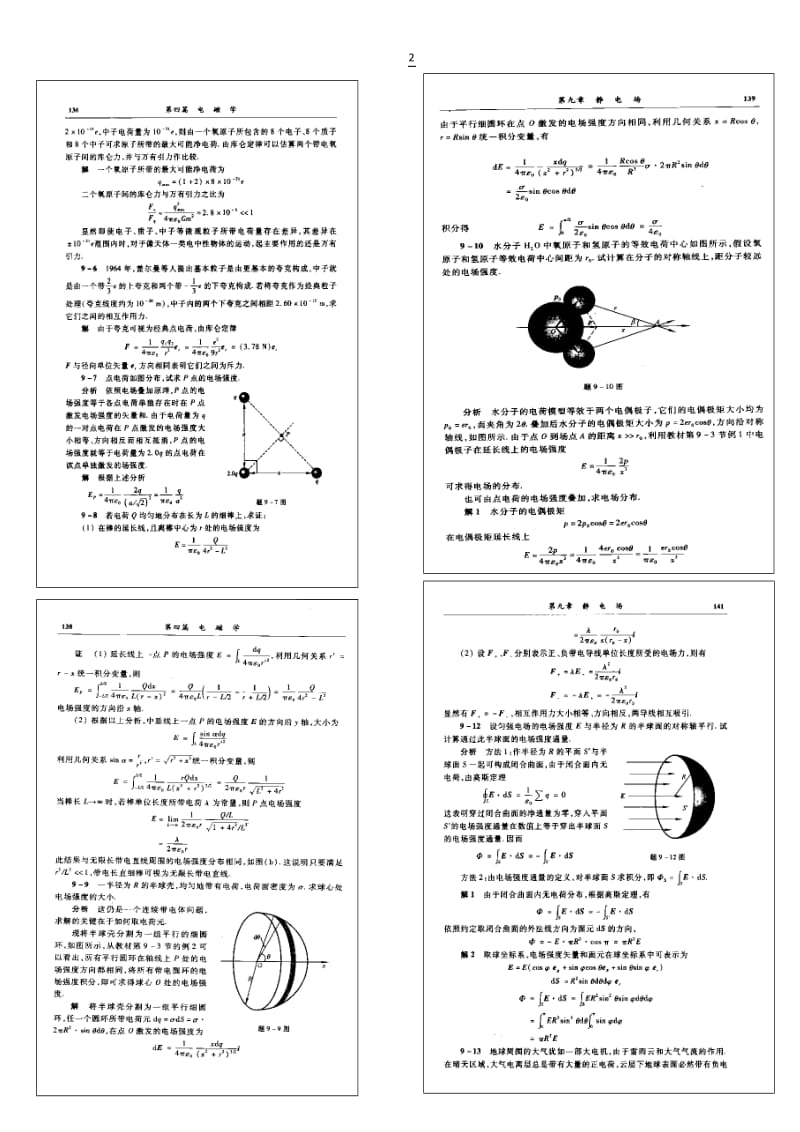 大学物理第条二版马文蔚课后答案.doc_第2页