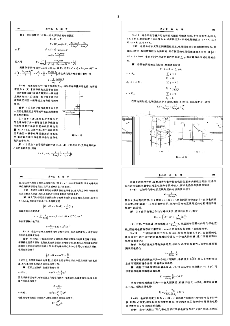 大学物理第条二版马文蔚课后答案.doc_第3页