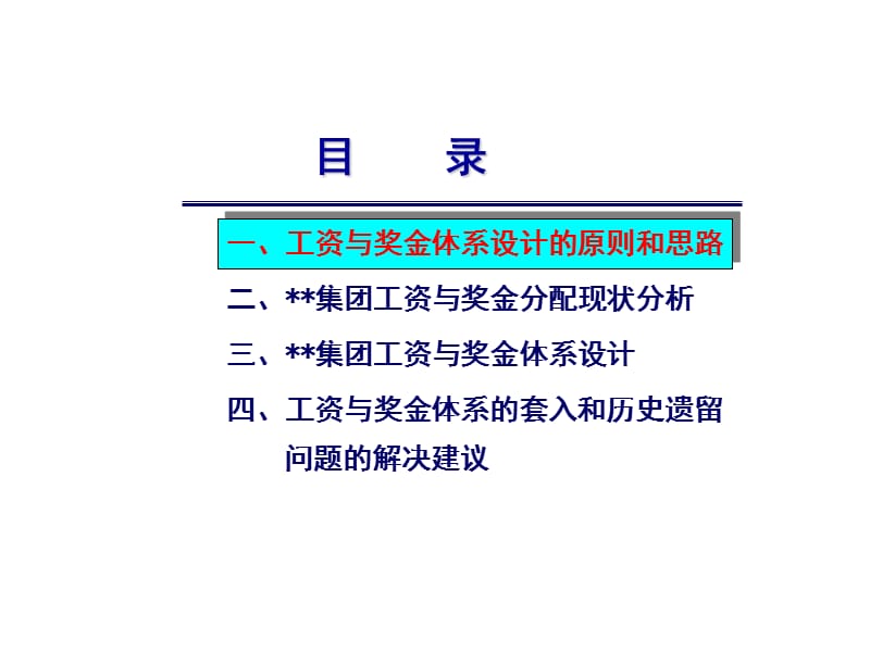 工资与奖金分配方案.ppt_第2页