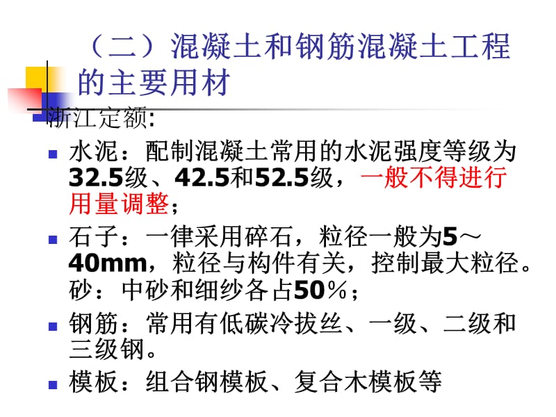 4.3工程量计算规则4--混凝土工程.ppt_第3页