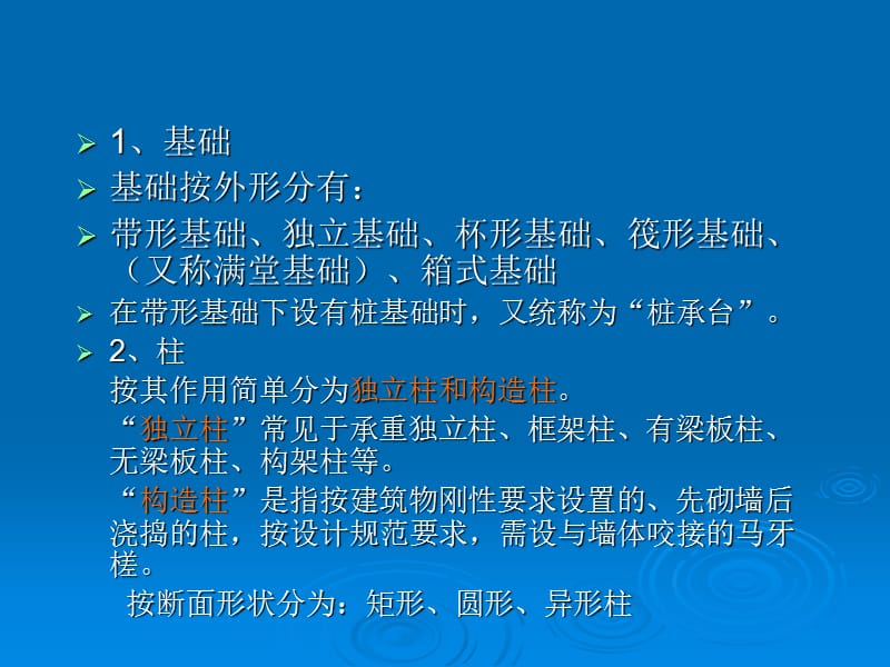 4.混凝土及钢筋混凝土工程.ppt_第2页