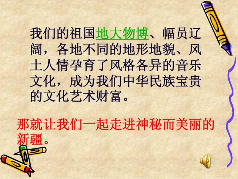 音乐课件---《青春舞曲》ppt七年级.ppt_第2页