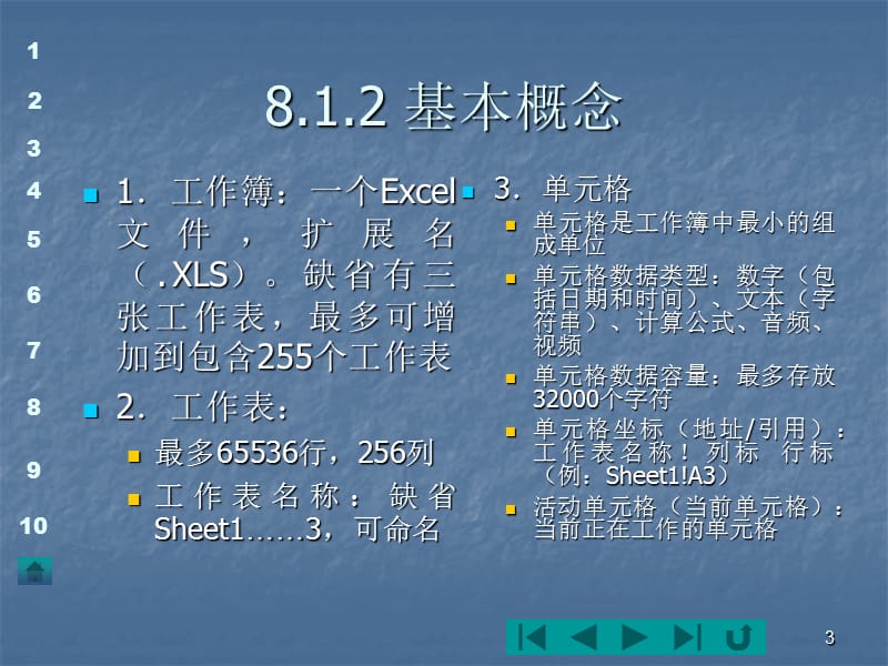 Excel课程PPT课件.ppt_第3页