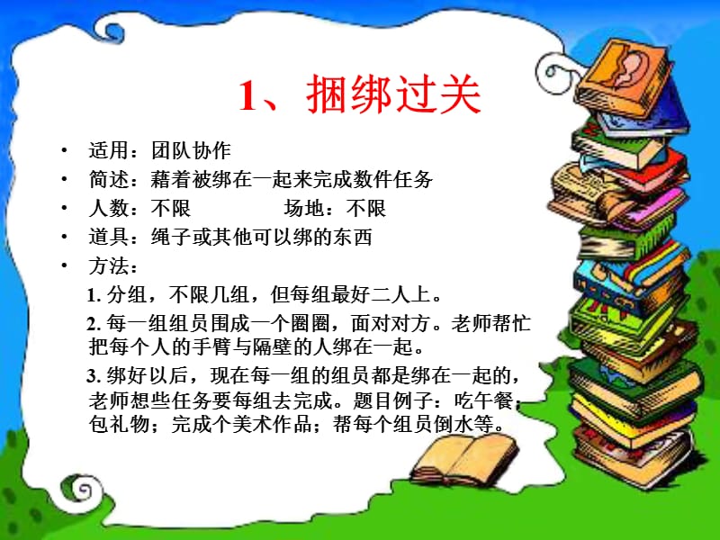 27个可以激励团队凝聚力的心理小游戏.ppt_第2页