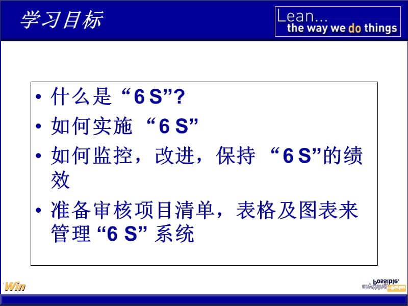 派克精益体系6S系统.ppt_第2页