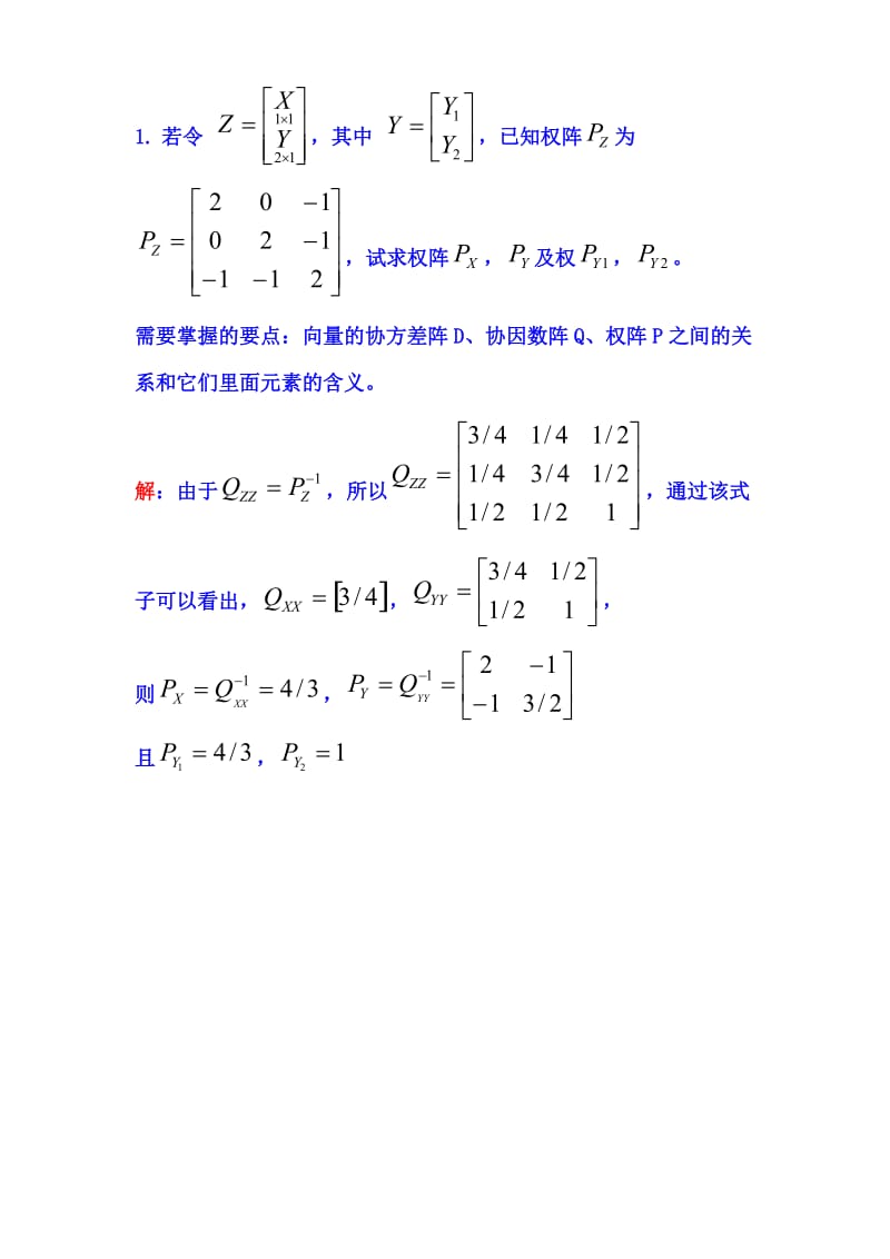 测绘__测量平差 中国矿业大学1 三(1).doc_第1页