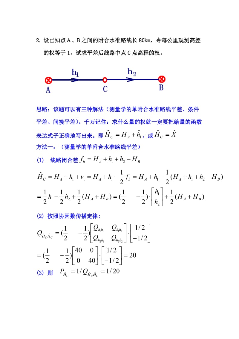 测绘__测量平差 中国矿业大学1 三(1).doc_第2页