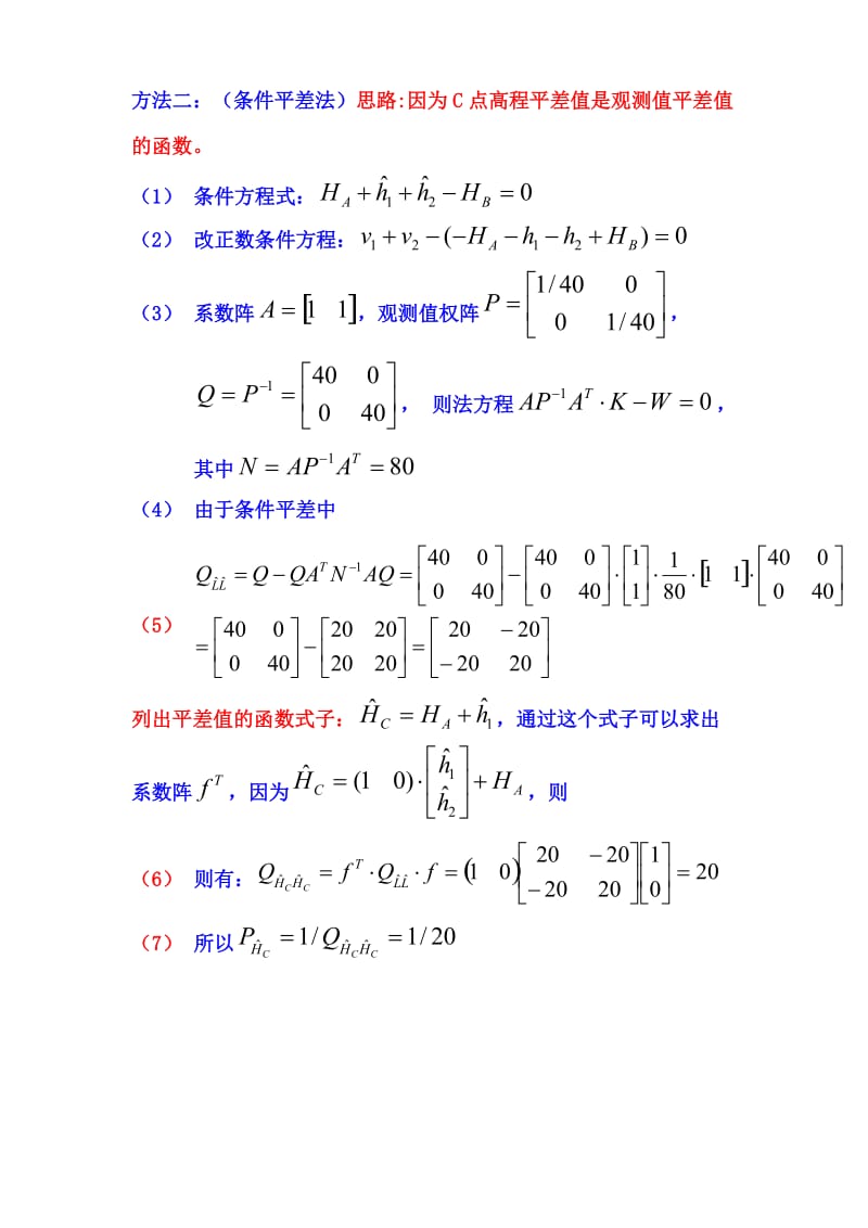 测绘__测量平差 中国矿业大学1 三(1).doc_第3页