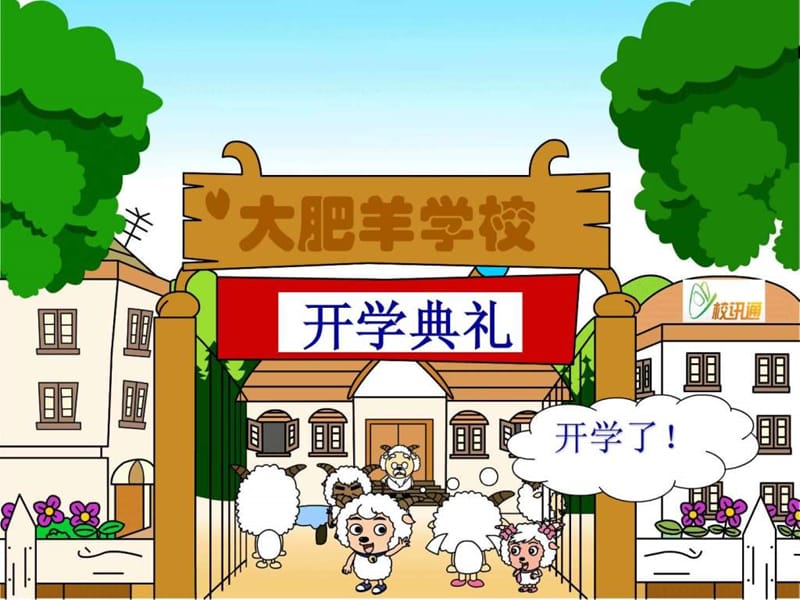 制作课程表_小学信息技术_表格制作.ppt.ppt_第2页