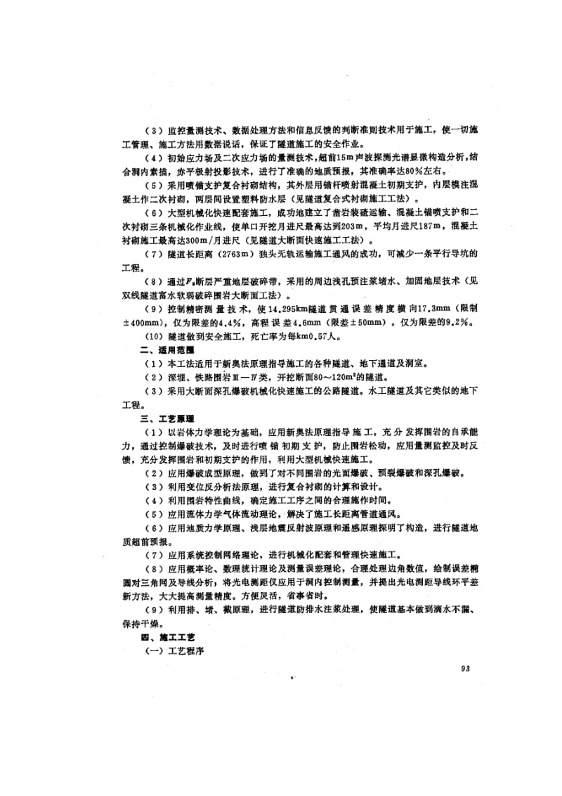 大跨度隧道全断条面开挖施工工法.doc_第2页