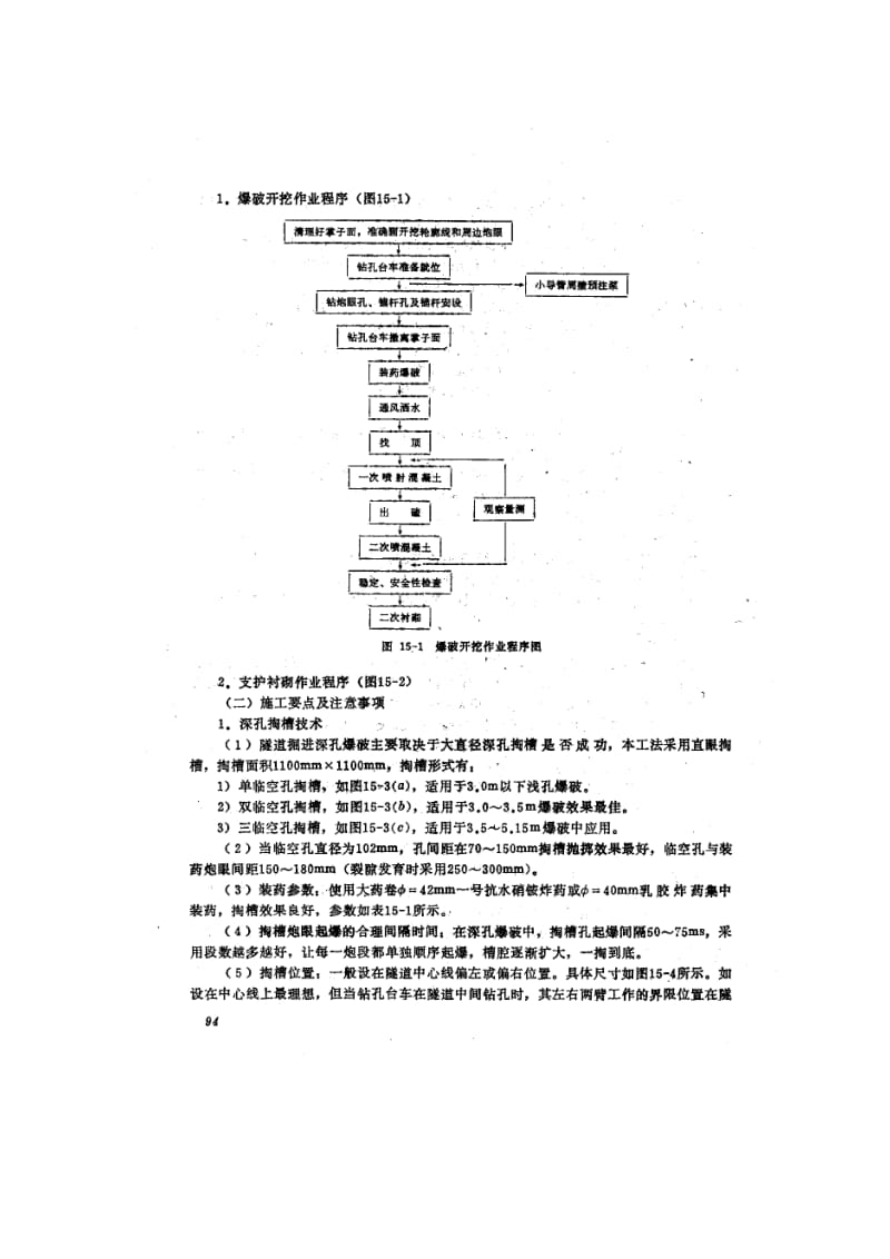 大跨度隧道全断条面开挖施工工法.doc_第3页