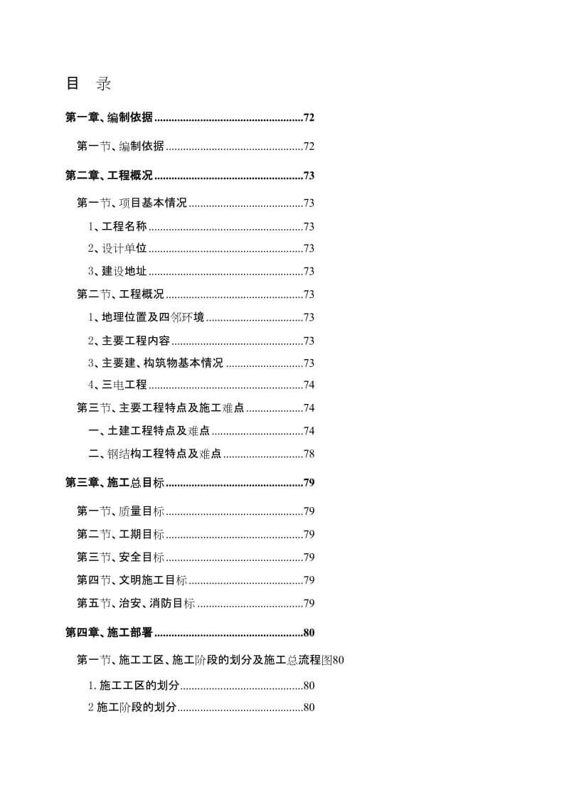 安徽某复合没胖成品库施工组织设计(框架结构 轻钢屋顶)111111[新版].doc_第1页