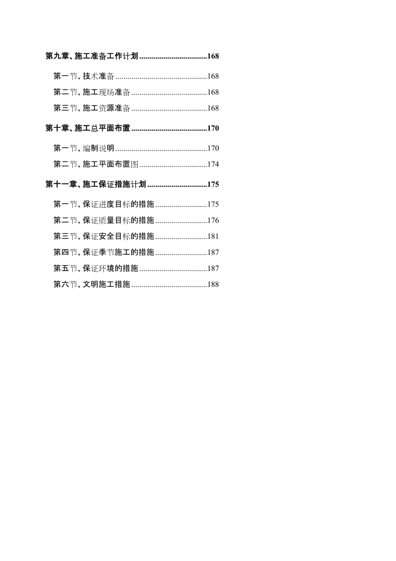 安徽某复合没胖成品库施工组织设计(框架结构 轻钢屋顶)111111[新版].doc_第3页