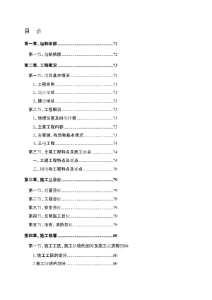 安徽某复合没胖成品库施工组织设计(框架结构 轻钢屋顶)111111[新版].doc