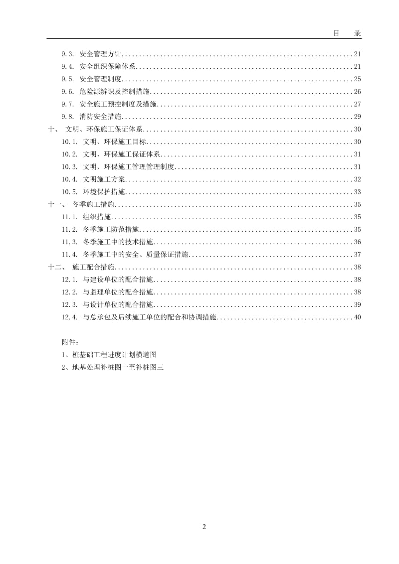 有机发光显示器件项目补分桩施工方案.doc_第3页